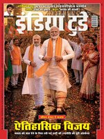 India Today Hindi